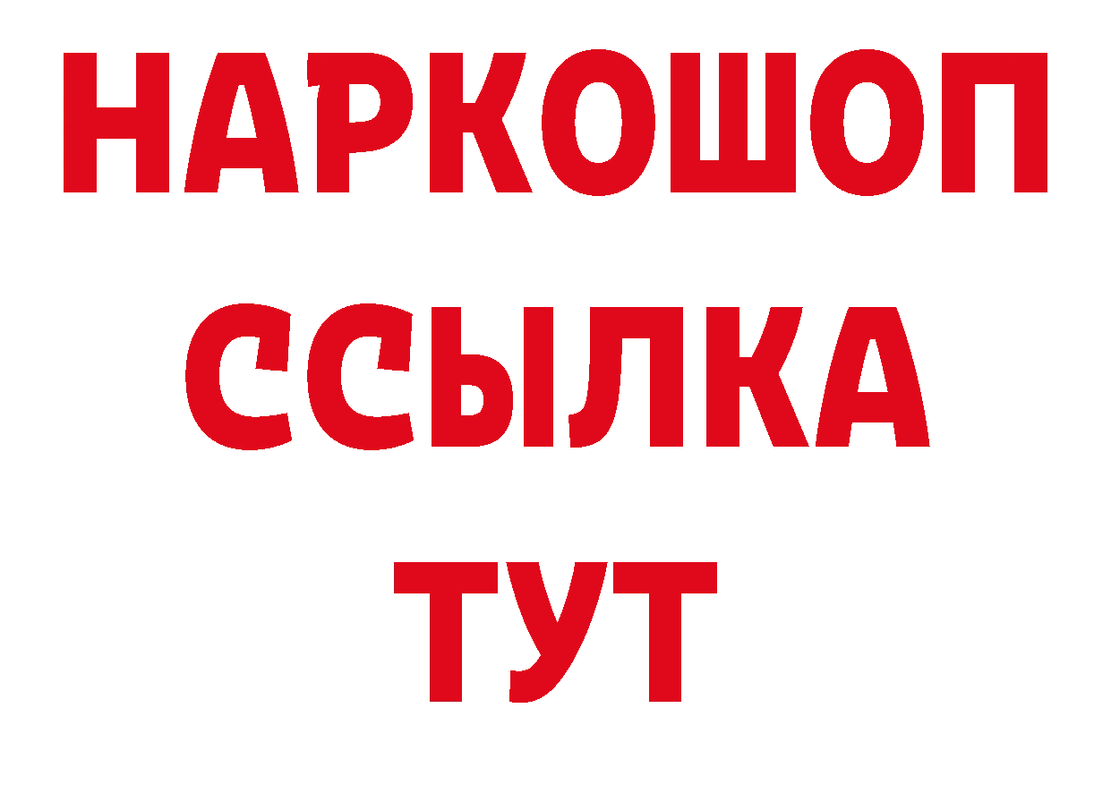 БУТИРАТ жидкий экстази вход даркнет кракен Константиновск